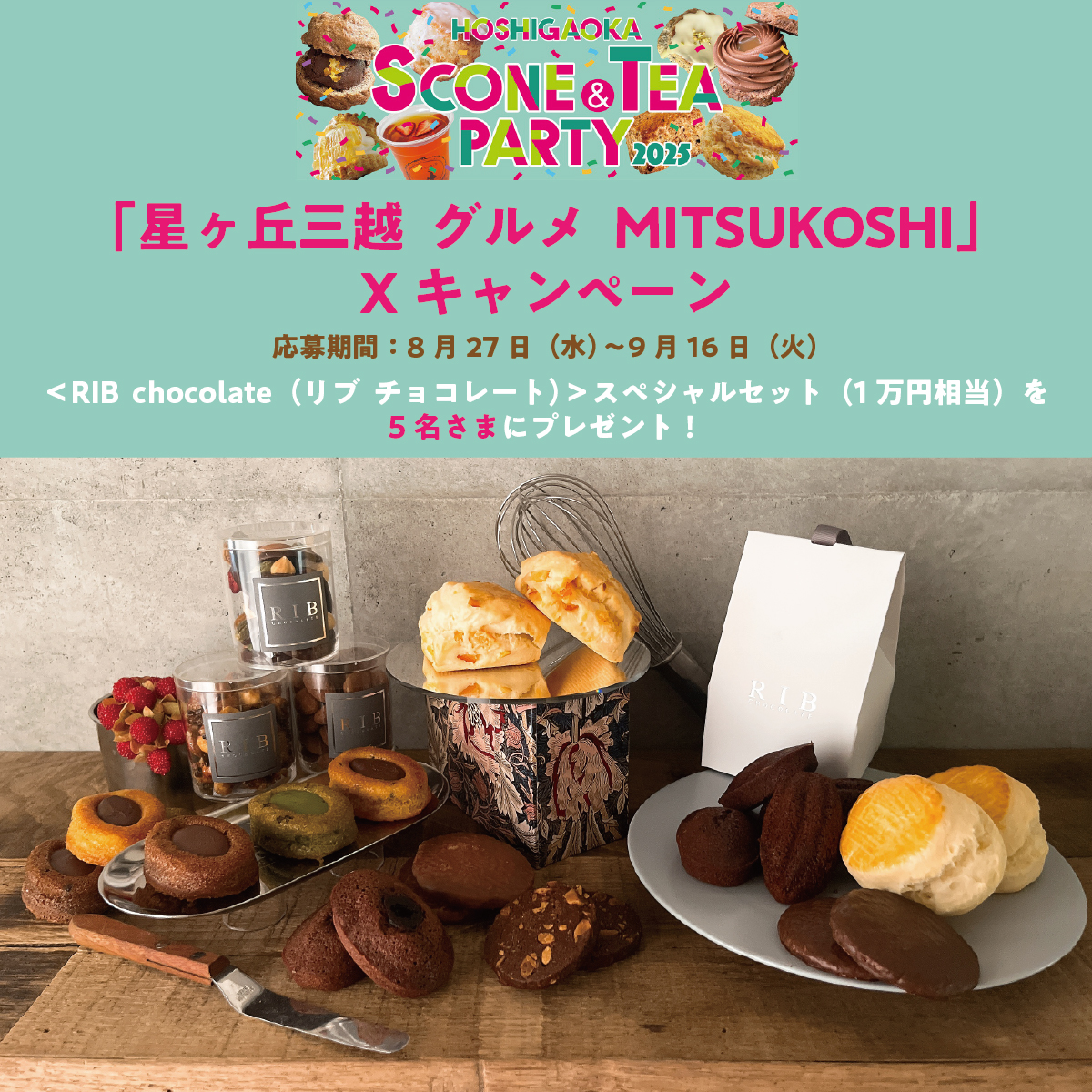 星ヶ丘三越 グルメ MITSUKOSHI (@mitsukoshi_h) on Twitter photo スコーン&TEAパーティー 2025@NAGOYA HOSHIGAOKA Xキャンペーン🎉
星ヶ丘三越公式アカウント <a href="/mitsukoshi_h/">星ヶ丘三越 グルメ MITSUKOSHI</a>
をフォロー&この投稿をリポストで抽選で5名さまに
<RIB chocolate(リブ チョコレート)>スペシャルセット(1万円相当)をプレゼント!
▼詳しくはこちらから!
mitsukoshi.mistore.jp/hoshigaoka/eve… スコーン&TEAパーティー 2025@NAGOYA HOSHIGAOKA Xキャンペーン🎉
星ヶ丘三越公式アカウント <a href="/mitsukoshi_h/">星ヶ丘三越 グルメ MITSUKOSHI</a>
をフォロー&この投稿をリポストで抽選で5名さまに
<RIB chocolate(リブ チョコレート)>スペシャルセット(1万円相当)をプレゼント!
▼詳しくはこちらから!
mitsukoshi.mistore.jp/hoshigaoka/eve…