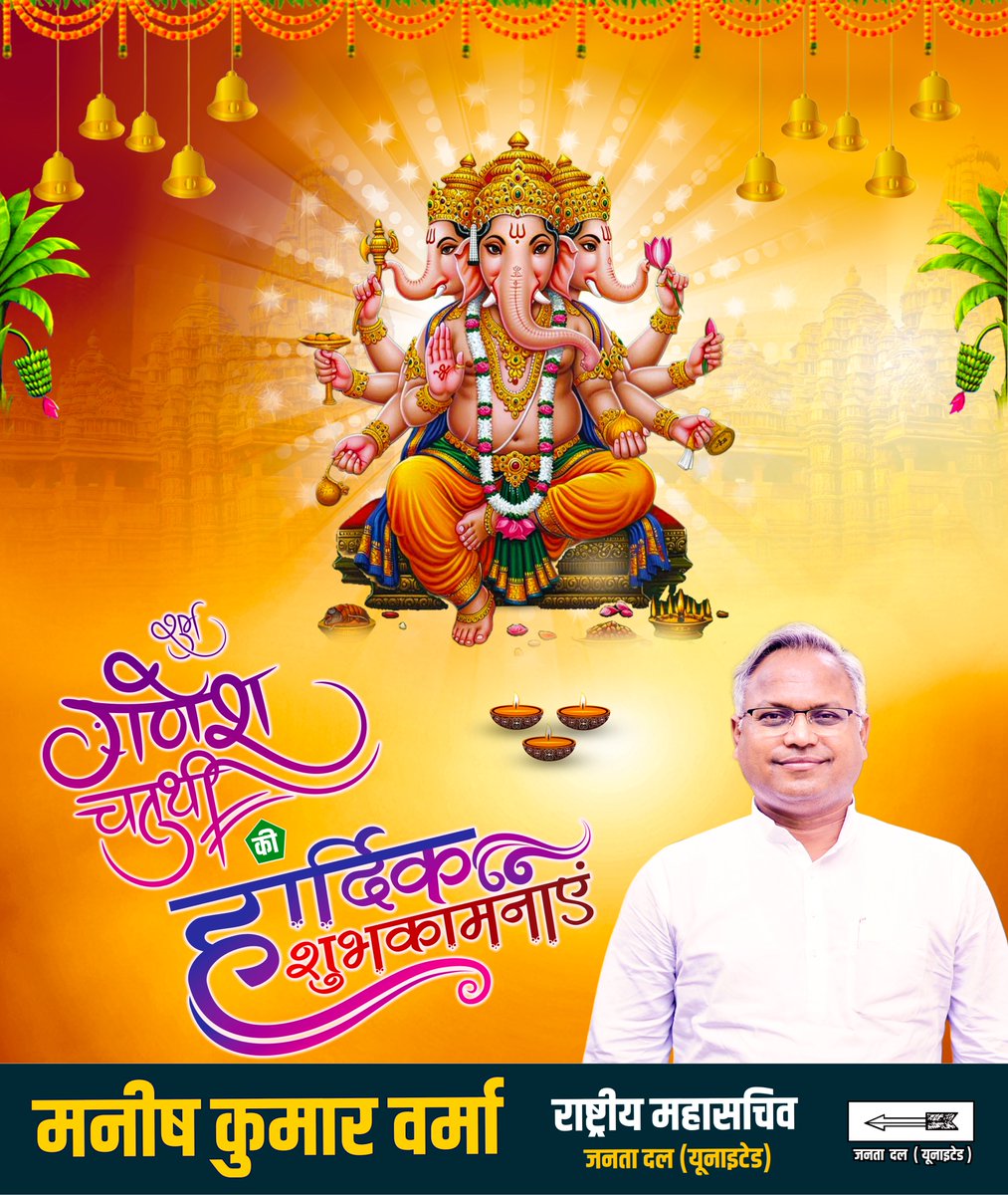 एकदन्ताय शुद्धाय सुमुखाय नमो नमः।
प्रपन्न जनपालाय प्रणतार्ति विनाशिने॥

सभी श्रद्धालुओं को भगवान श्री गणेश सुख-समृद्धि दें एवं उनकी सदैव रक्षा करें। 

#GaneshChaturthi2025 #GaneshaChaturthi #GanpatiBappaMorya