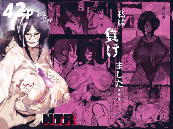 【C106】気が強くクールで高身長な彼女が寝取られる新刊
水泳部主将で学習優秀者で人を寄せ付けない女の子が
自分から負けを差し出して惨めに寝取られるだけの話
配信委託始まってます!
よろしくお願いいたします!

FANZA
https://t.co/23HvMFF1Q2
メロン
https://t.co/AsI1hiIfgy 