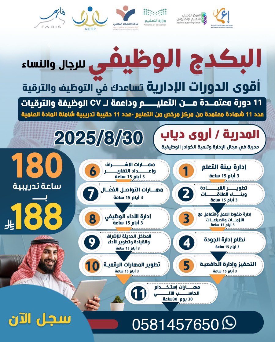 البكج الوظيفي 🔺

١١ دورات معتمده  +١١ شهاده معتمده من وزارة التعليم  ✅

بـ ١٨٨ ريال فقط✔️

للتواصل :
wa.me/9660581457650

#البكج_الوظيفي   #موارد_بشرية #دورات_معتمدة #الراتب #دورة