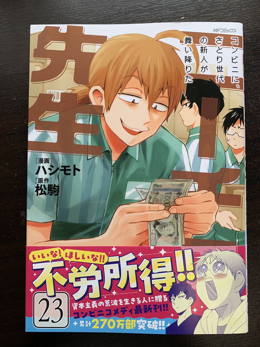 ニーチェ先生☆最終巻24巻🏪2/27発売‼ (@Mr_Nietzsche777) / Posts / X