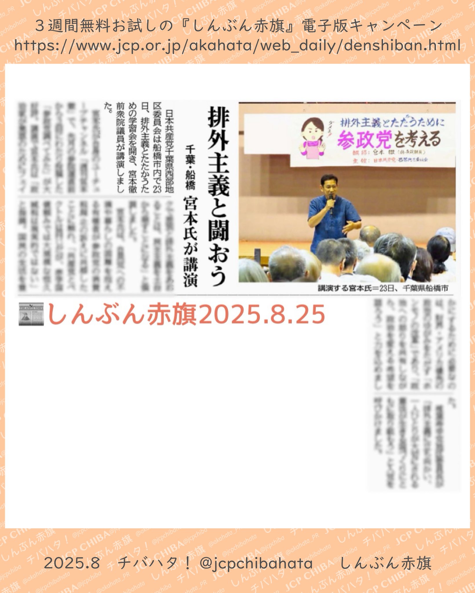 日本共産党千葉県委員会 千葉県JCP情報を拡散中！ on X: 
