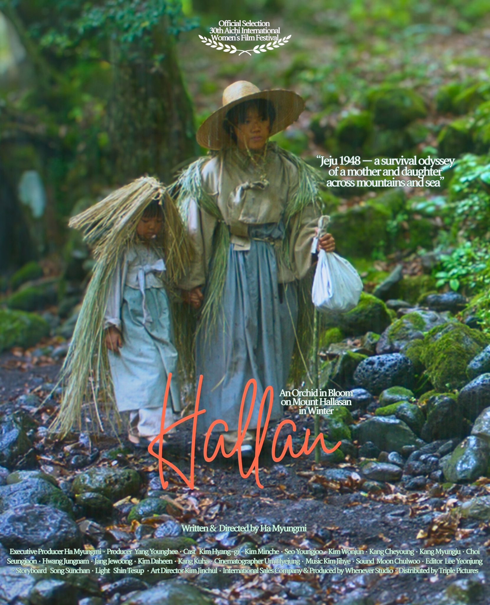 김향기 주연, 하명미 감독 <한란> 해외 포스터 | 인스티즈