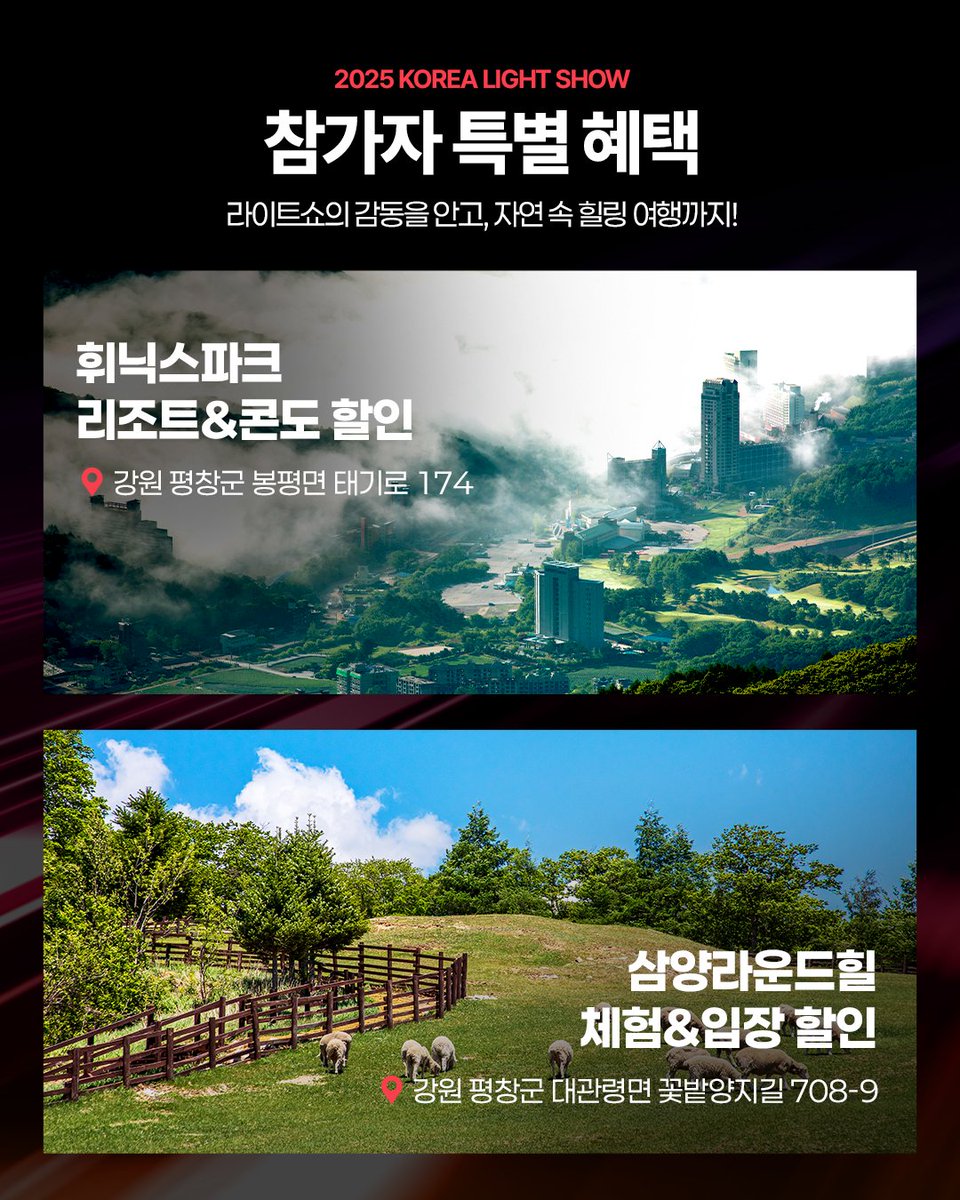 happygangwon's tweet photo. 가을밤, 수천 대의 테슬라 불빛이 펼치는 
환상적인 빛의 향연 🚗💡
세계 최대 규모 차량 미디어 아트 퍼포먼스!

📍 2025 KOREA LIGHT SHOW
🗓 9/20(토) ~20:00
📌 평창 휘닉스파크 주차장

👉 참가자 모집 (선착순 2,000명)
신청: https://t.co/LqFKpNk93s

🎁 혜택: 휘닉스파크 리조트&콘도 할인 + 삼양라운드힐 체험&입장 할인

#강원특별자치도 #강원도 #평창군 #테슬라 #라이트쇼 #강원여행