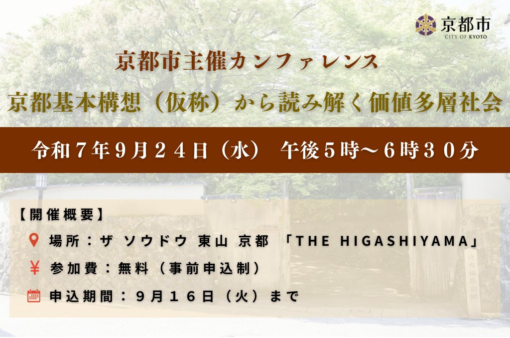 公式】京都市情報館 on X: 