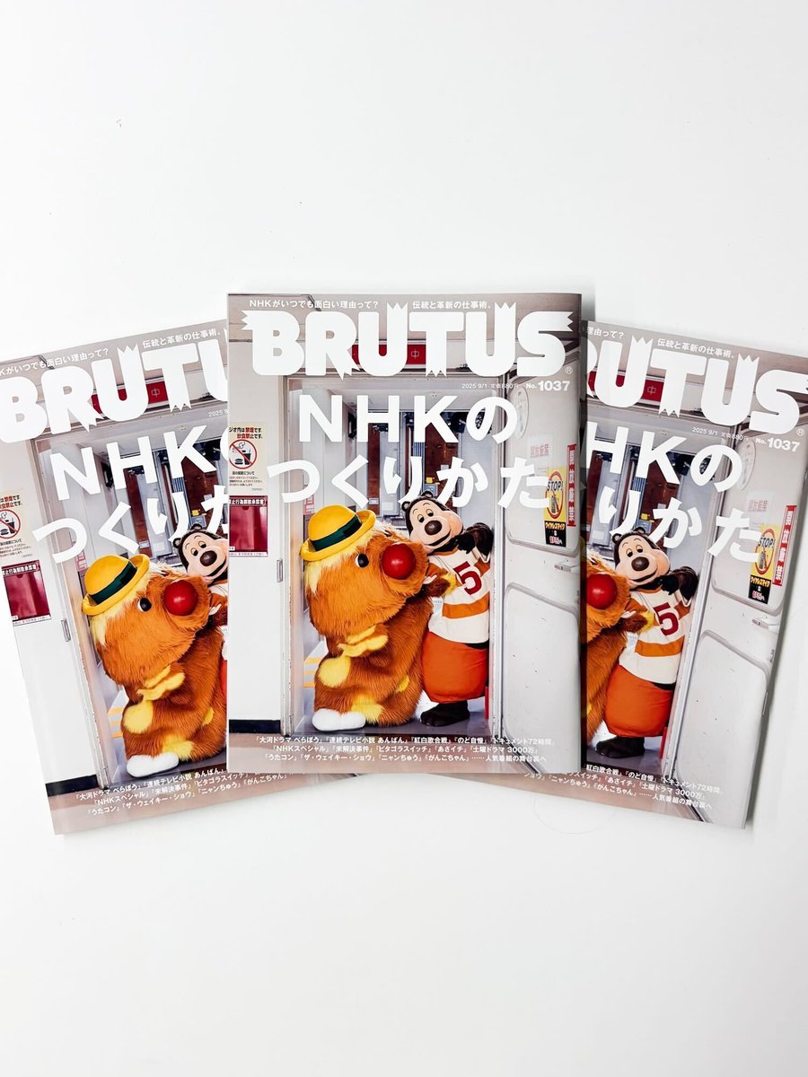 BRUTUS_mag's tweet image. 【FRUITS ZIPPER 鎮西寿々歌に聞いた、NHKの忘れられない番組。1/100】…