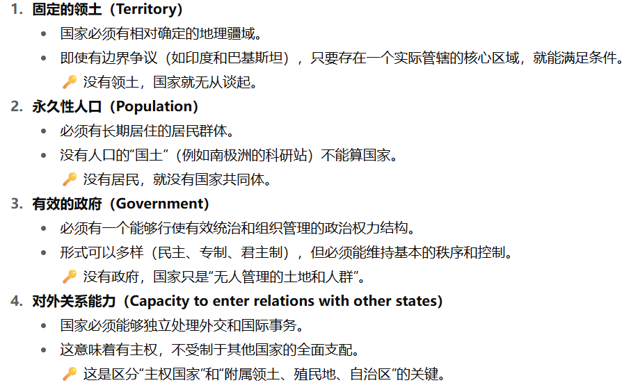 定义一个国家的最基本要素（由核心到外延）