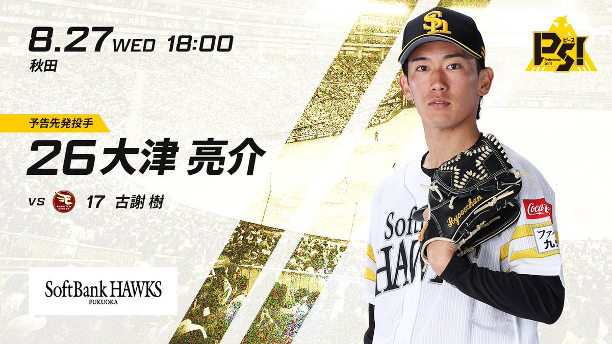福岡ソフトバンクホークス - ㊸◆　ダイエーホークス　◆　サイン入り球団旗　◆◆◆　③　◆◆◆ Tatsuya Ide シャツ | 福岡ソフトバンクホークス