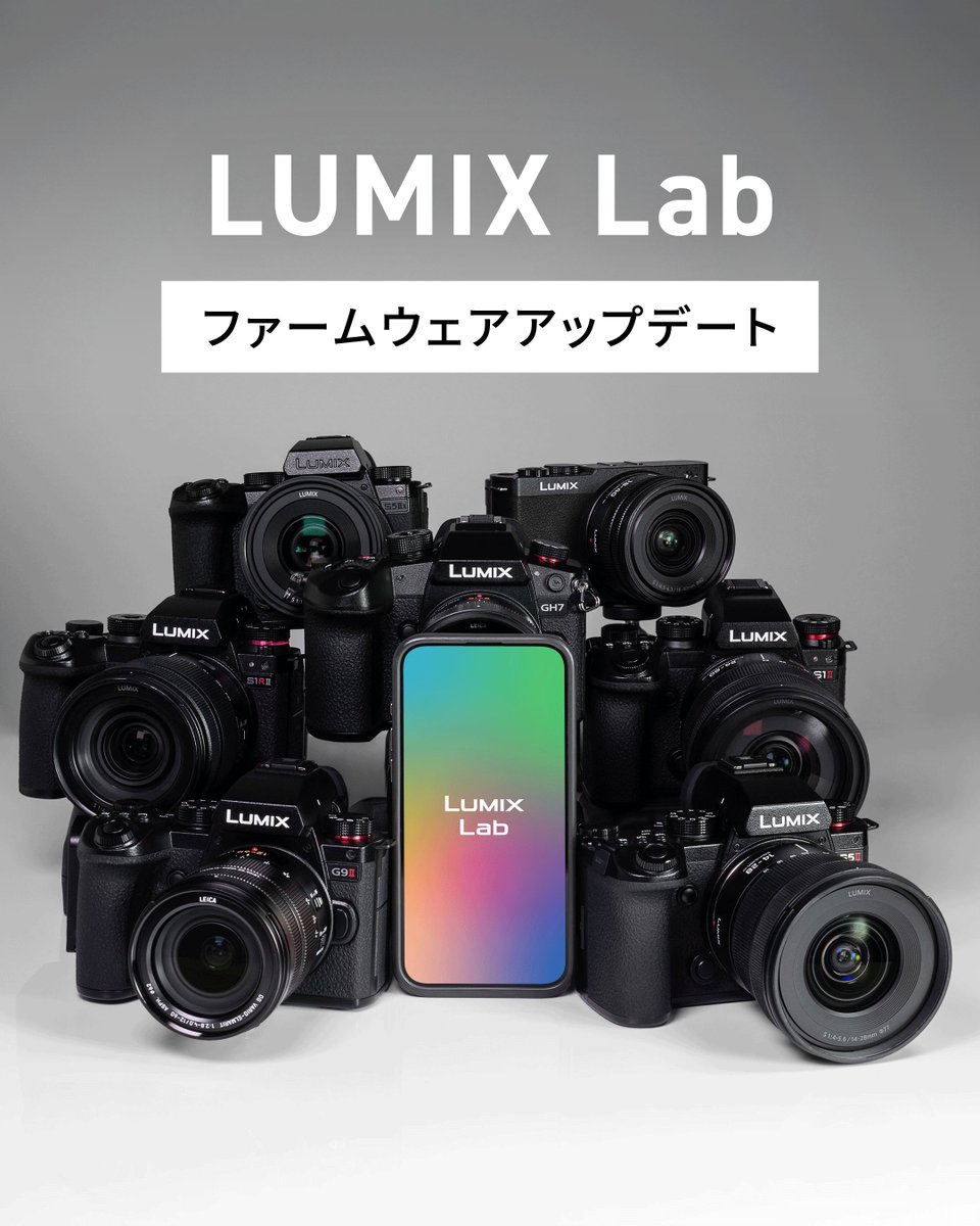 ＼ファームウェアアップデート情報／​
本日公開したLUMIX Labのファームウェアアップデートについて、お知らせいたします。​

・フォトフレーム付与​
・画像の傾き補正​
・編集画面でのExif表示機能​
・複数LUTのカメラへの一括転送​
に対応します。