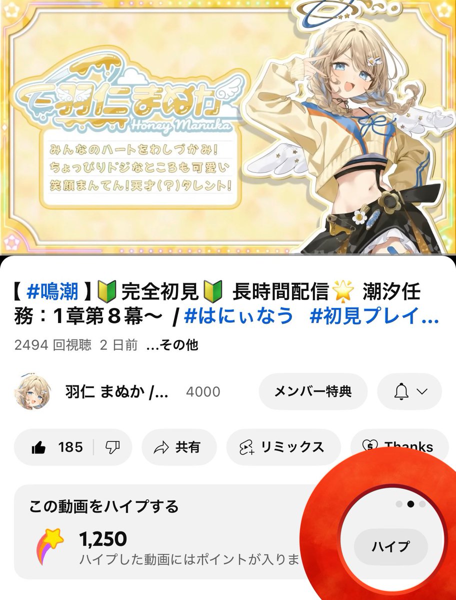 💛みんな、お願い💛

HYPEしてくれぇ‼️
1週間で3回できるみたい♡♡

HYPEで、
まぬかを宣伝してくれぇ🙏

みんなの好きな配信（1週間以内の）を
HYPE押して欲しい🥺

📍ここからHYPEする
youtube.com/live/viuNKn5zP…

 #新人VTuber  #拡散希望