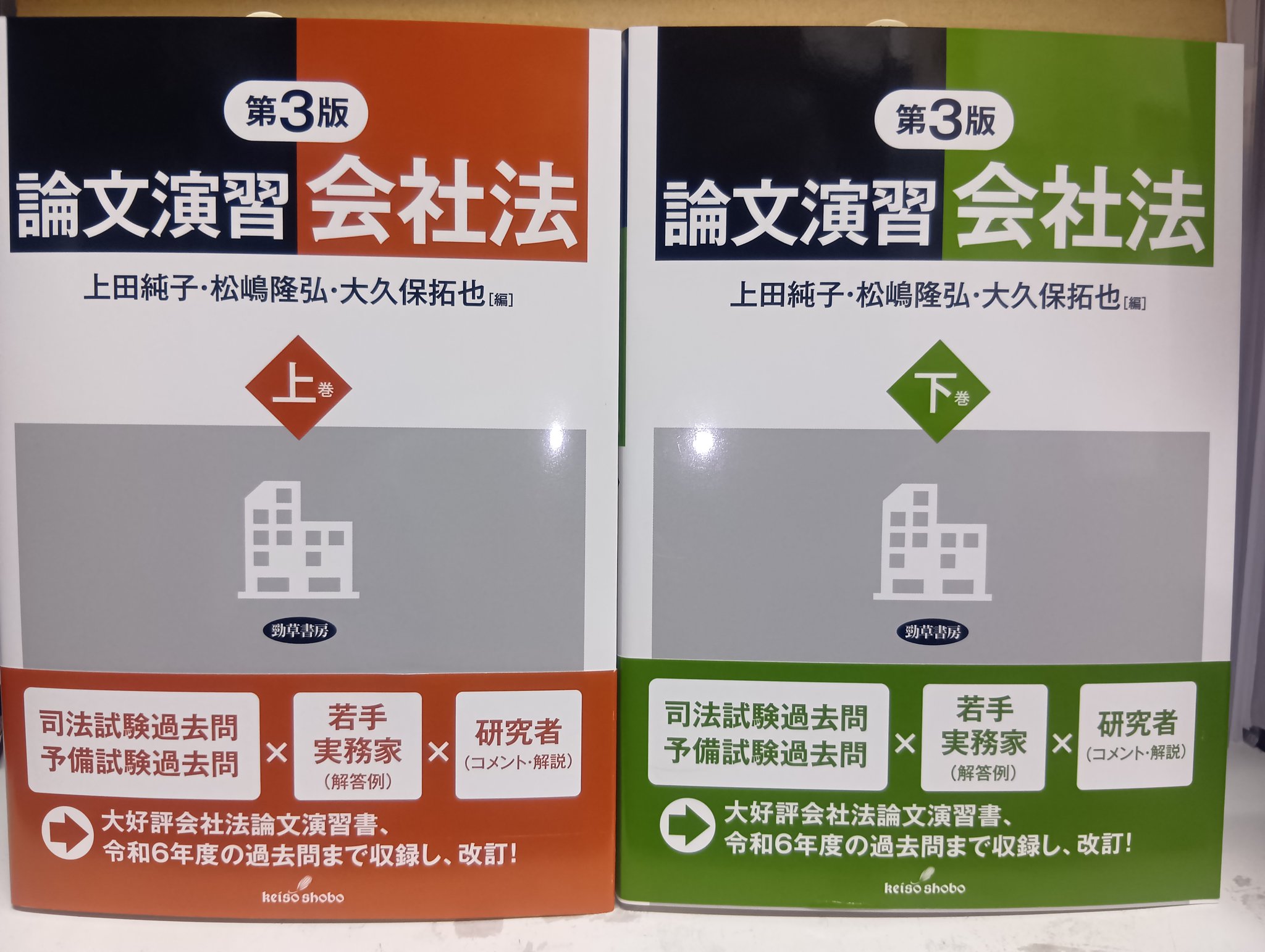 法務図書WEB on X: 