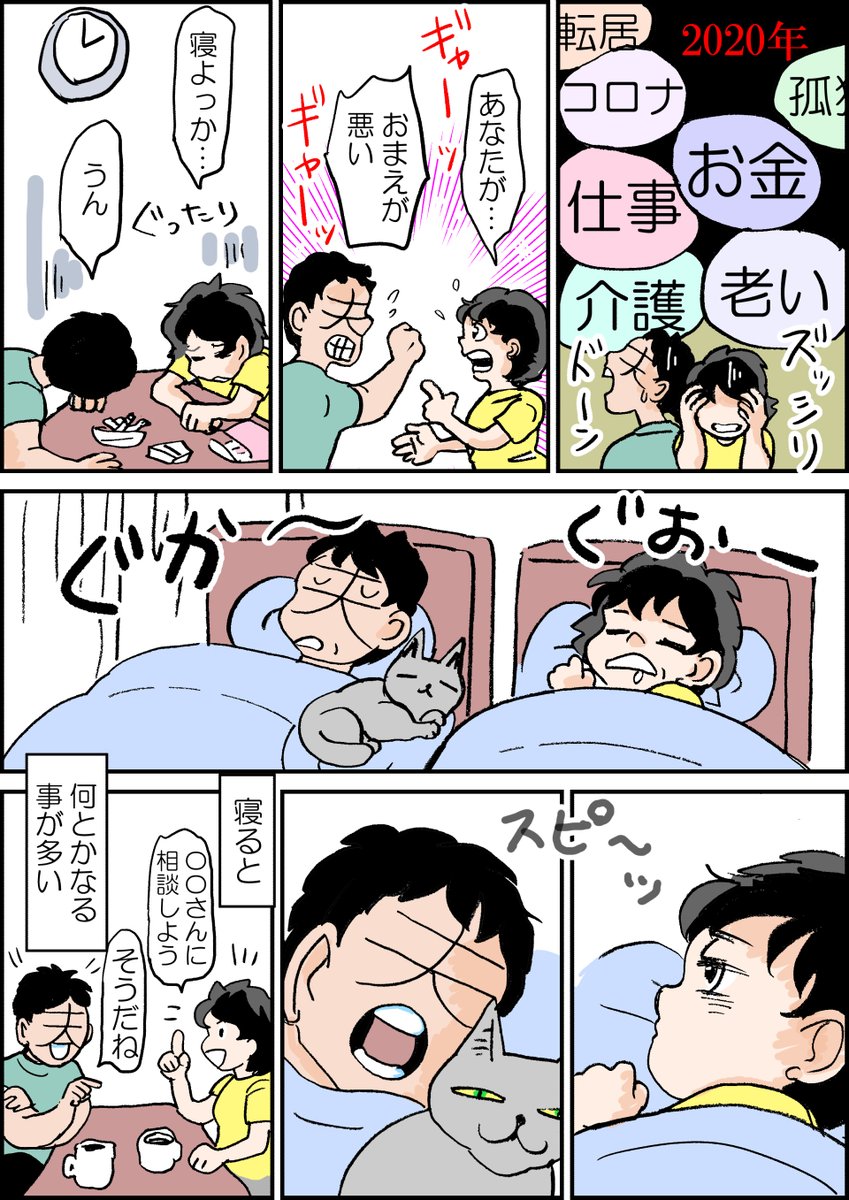 大抵の悩みは寝てない体調不良から生じる事が多い　#漫画  #マンガが読めるハッシュタグ #絵日記　昔は徹夜で頑張ればいい価値観が強かったが大谷翔平さんが一日10時間寝ると分かり　ちょっとでも調子悪そうだと、即座に睡眠　なので2020年から夜20時就寝5時起き生活だ　大概なんとかなる