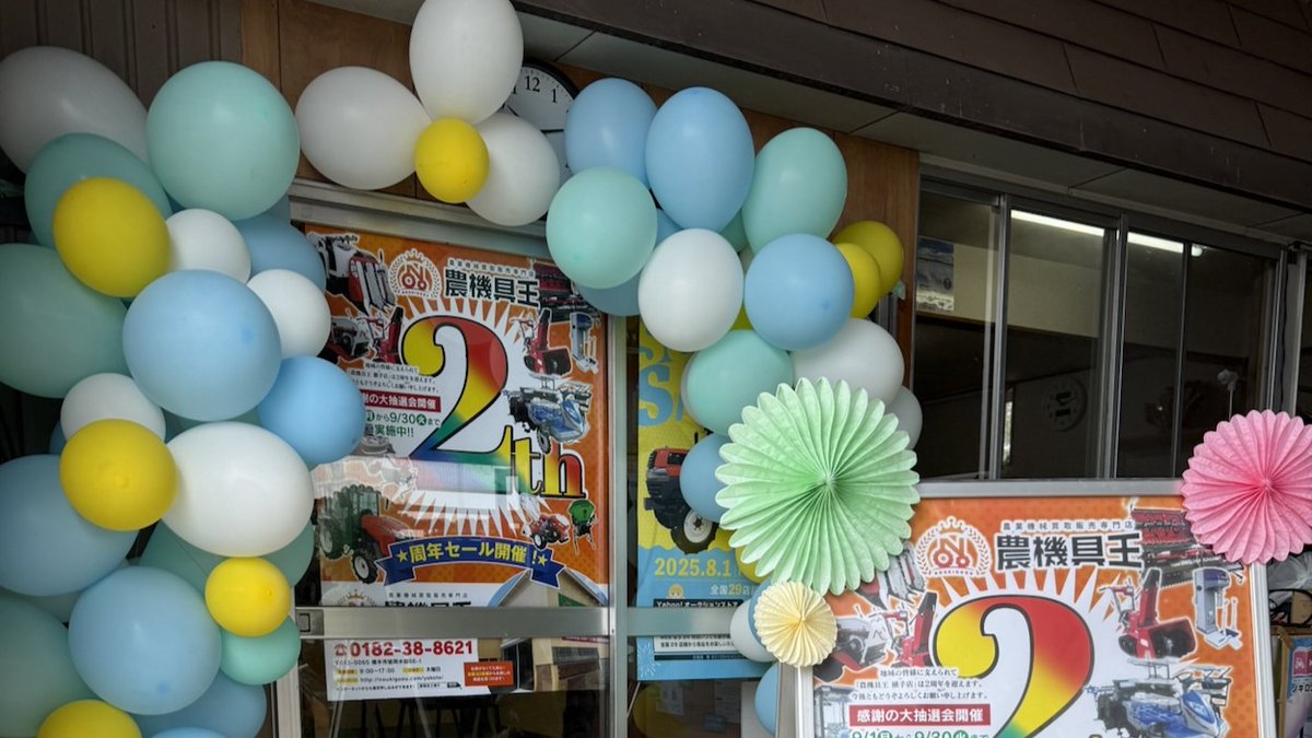 中古農機具専門店「農機具王 秋田能代店」が6周年、「秋田横手店」が2周年！地元の生産者への感謝を込めた“周年祭”... prtimes.jp/main/html/rd/p…