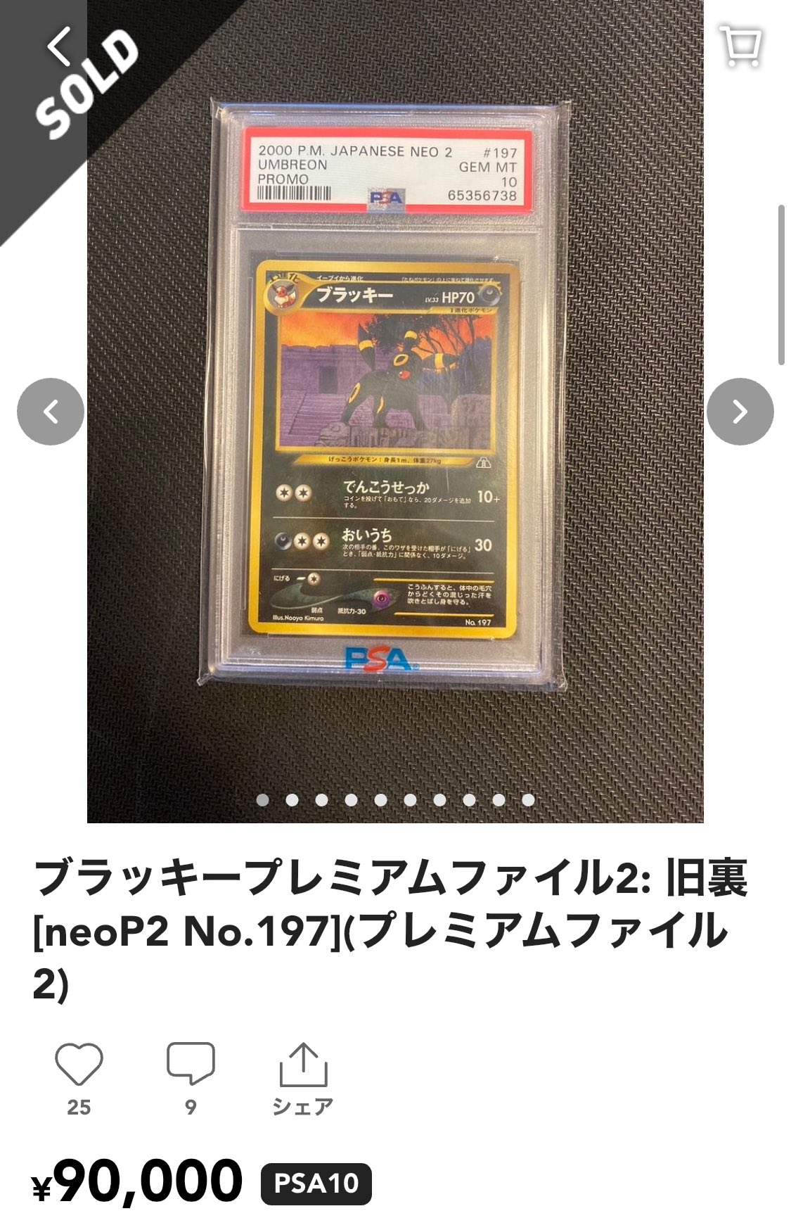 ブラッキー プレミアムファイル2 旧裏 neo PSA9 ブラッキー プレミアムファイル2 旧裏 neo PSA9 ブラッキー旧裏