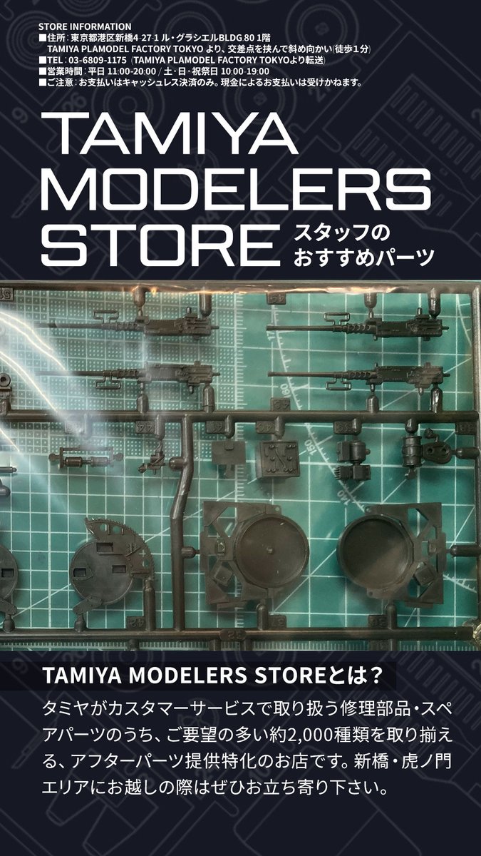 #モデストパーツ情報 本日は、MMパーツクイズがあったら高確率で出題されそうな「0003141 MM M16スカイクリーナー E部品(機銃)」をご紹介。50口径(12.7mm)ブローニング重機関銃を4丁備える対空兵器のパーツですが、フィギュア3体もランナーに含まれるので、作品作りの構想が広がる一枚です。