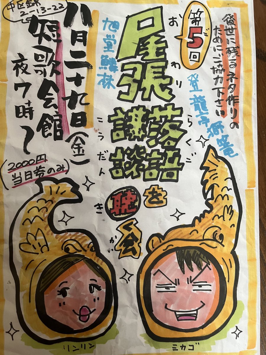 八月二十九日 金曜日は
第五回　尾張落語　尾張講談を聴く会です‼️
此度は杉原千畝物語を読ませていただきます。
金曜夜です　フラリと寄ってってちょ〜‼️