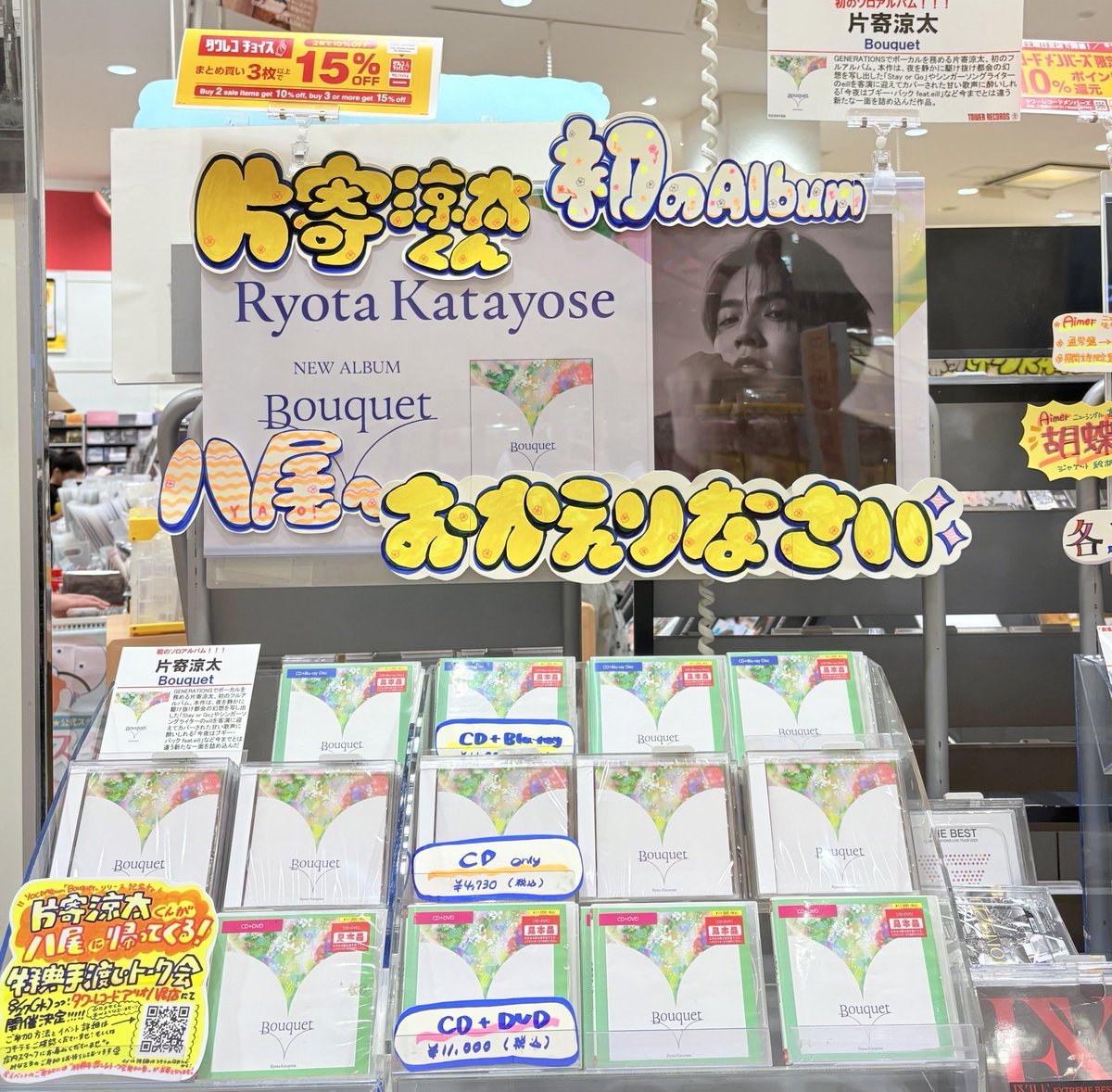 片寄涼太】 #ヨセさん ソロCDアルバム「Bouquet」💐✨ リリース記念