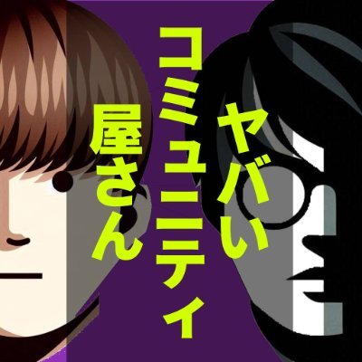 #ヤバコミ 最新Podcast更新
3-6.どうぶつの森シリーズから学ぶ同期・非同期コミュニケーション
・今回のテーマは「どうぶつの森」🌳
・最初はRPGのはずだった？？
・“コミュニケーション”設計を深掘り
・ゲーム史から学ぶ同期/非同期コミュニティ運営✨
open.spotify.com/episode/5DurbH…