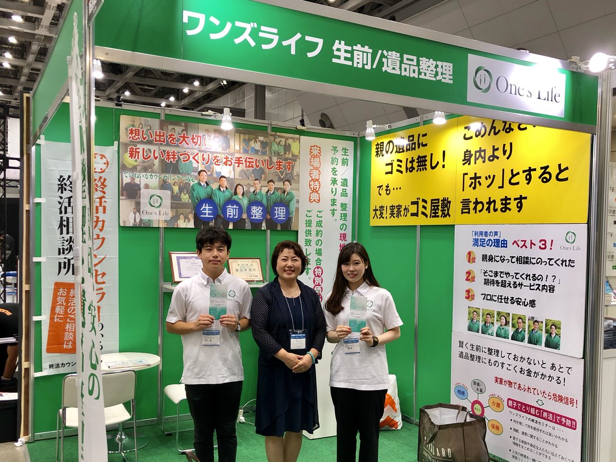 遺品整理ワンズライフ (@onesihinseiri) / Posts / X