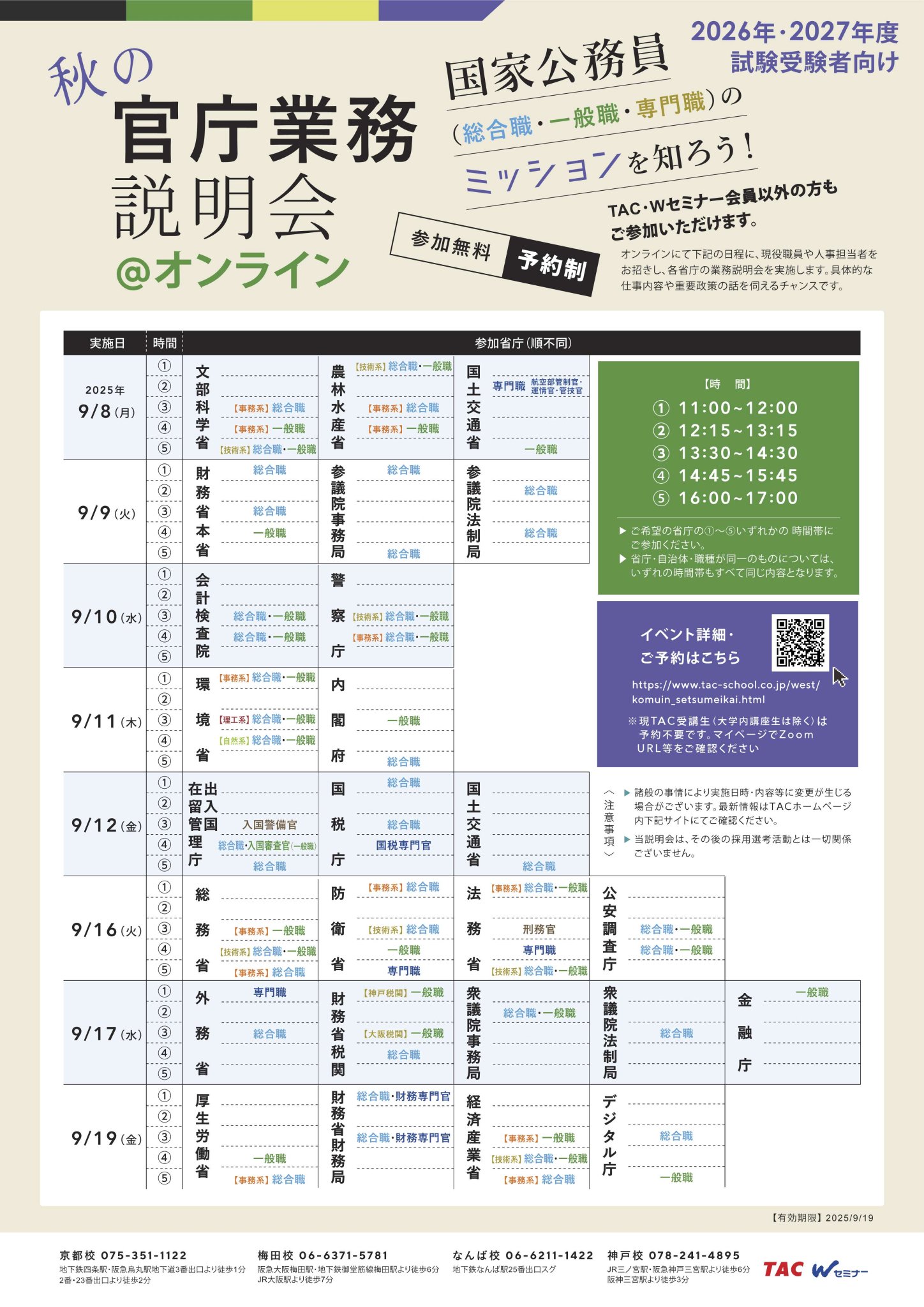 警察庁（学生向け） on X: 