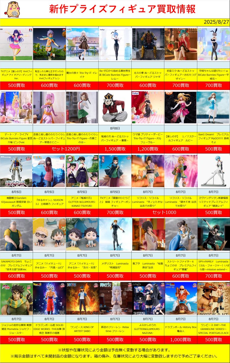 新作プライズフィギュアの買取情報更新しました！！ お待ちしてます！！ #買取 #プライズフィギュア