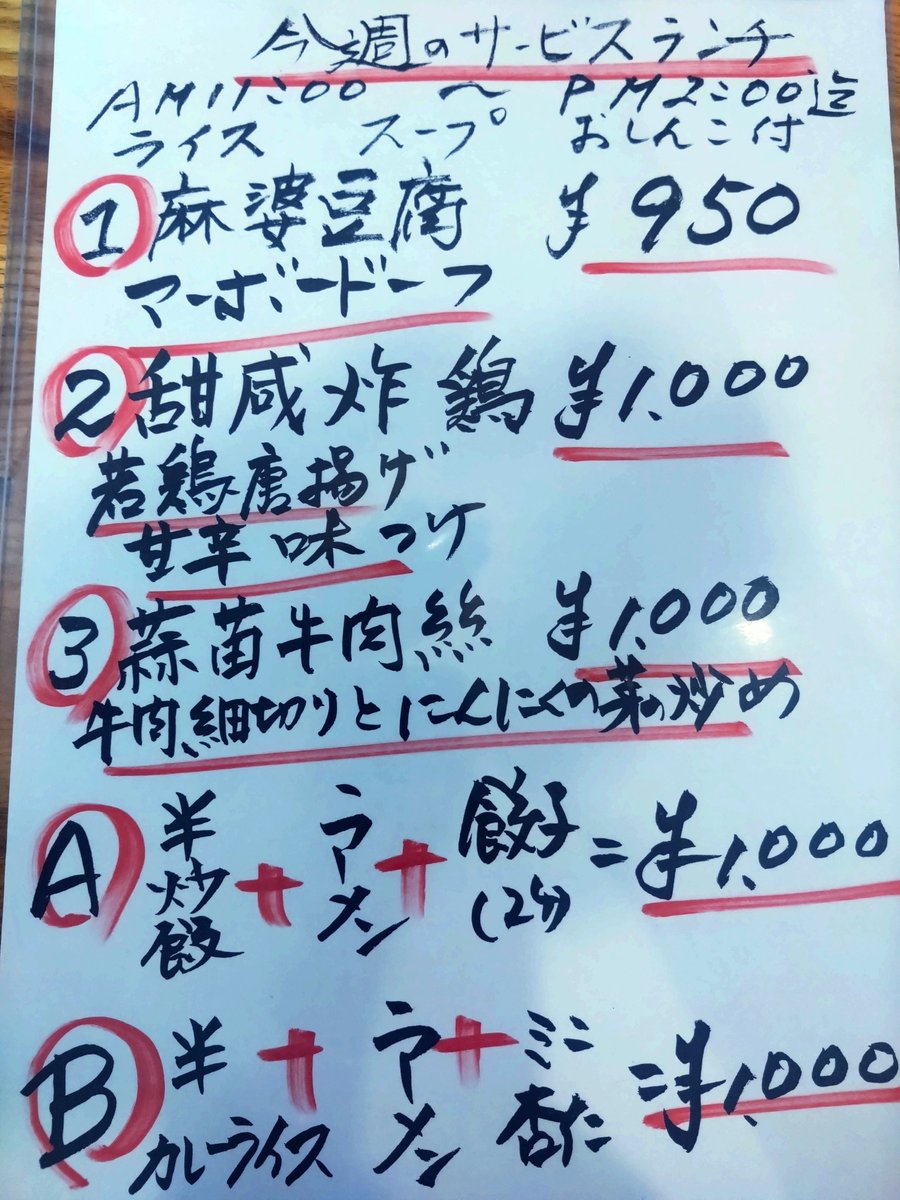 おはようございます！
こちら今週のランチメニューになりますのでよろしくお願いします！
週末は最後の夏競馬ですね！相変わらず夏競馬は難しい💦
新潟記念の印は
エネルジコ◎ヴェローチェアラ◯ディープモンスター☆です！
#町中華
#滝野川
