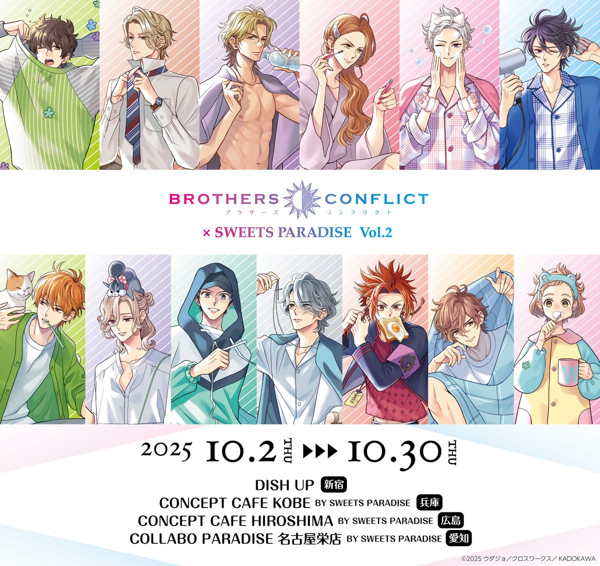 ブラコン スイパラ 琉生 BROTHERS CONFLICT ブラコン スイパラ 琉生 A