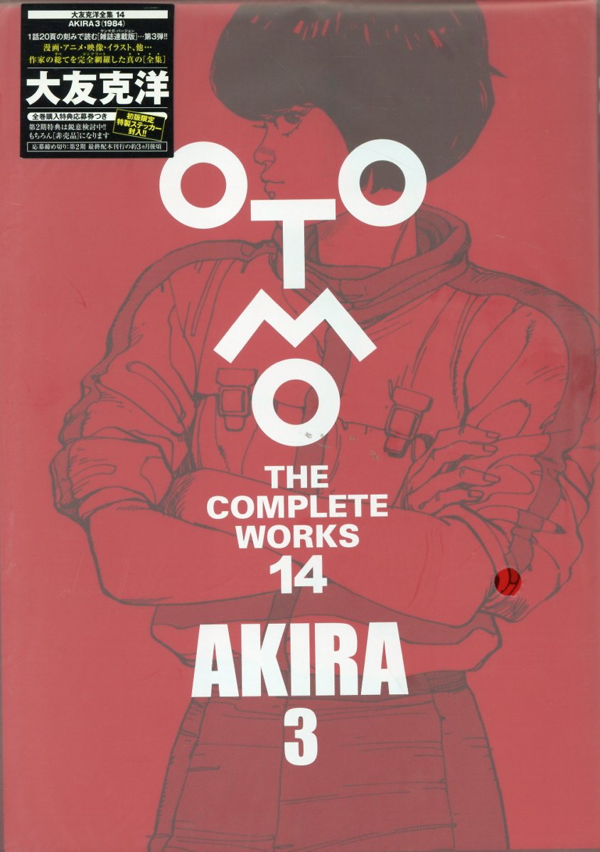 最安値　大友克洋 POSTERS アートブック　AKIRA supreme シュプリーム x 漫画『AKIRA』のタッグによる異例のコラボ決定か