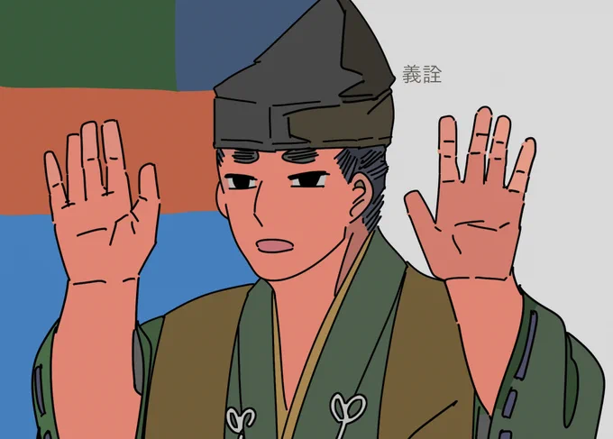 覚えがないけど多分「尊氏と義満(春王)の間に私がいる」の画像