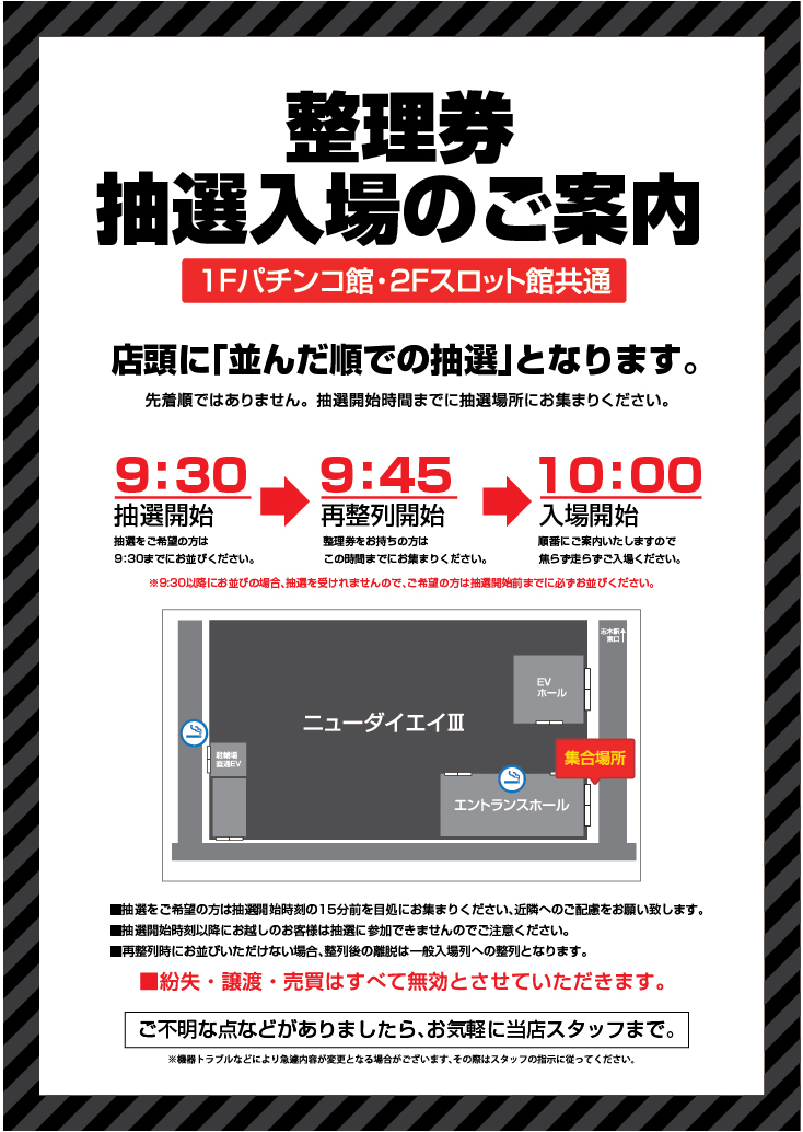 明日の営業のお知らせ
★9月3日★（水）
【パチンコ館】
【スロット館】
両館１０：００開店です

台データはこちらから
lin.ee/sRpKN8b

朝の抽選時間のご案内
９：３０
「並んだ順での抽選」となります

皆さまのご来店
お待ち致しております！