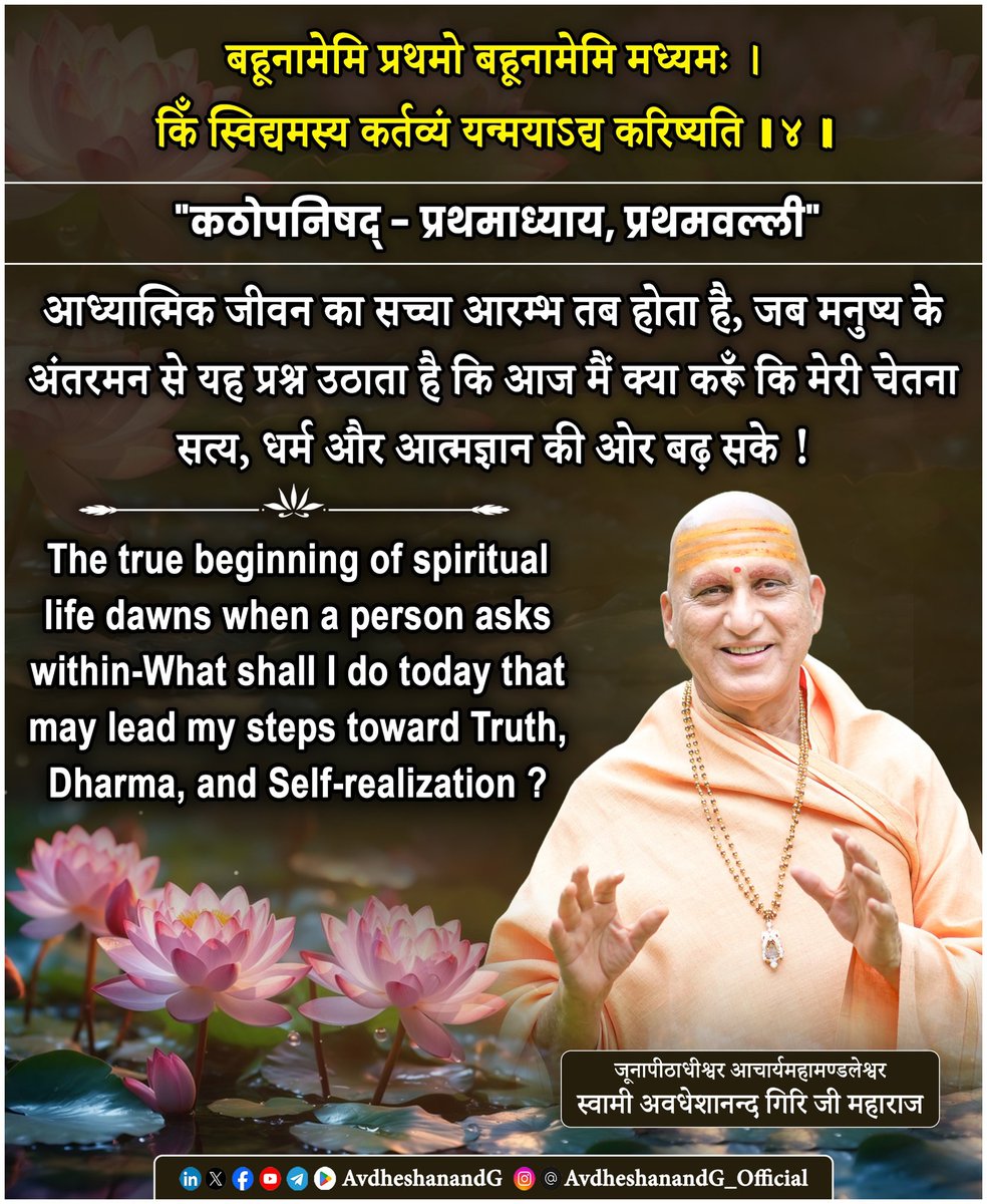 बहूनामेमि प्रथमो बहूनामेमि मध्यमः । 
किँ स्विद्यमस्य कर्तव्यं यन्मयाऽद्य करिष्यति ।। ४ ।।
 "कठोपनिषद् - प्रथमाध्याय, प्रथमवल्ली"

नचिकेता अपने पिता की ओर देखकर कहता है - “बहुतों में मैं प्रथम हूँ, बहुतों में मैं मध्यम हूँ, किन्तु आज ऐसा क्या कर्तव्य है जिसे मैं पूर्ण करूँगा?”। यह