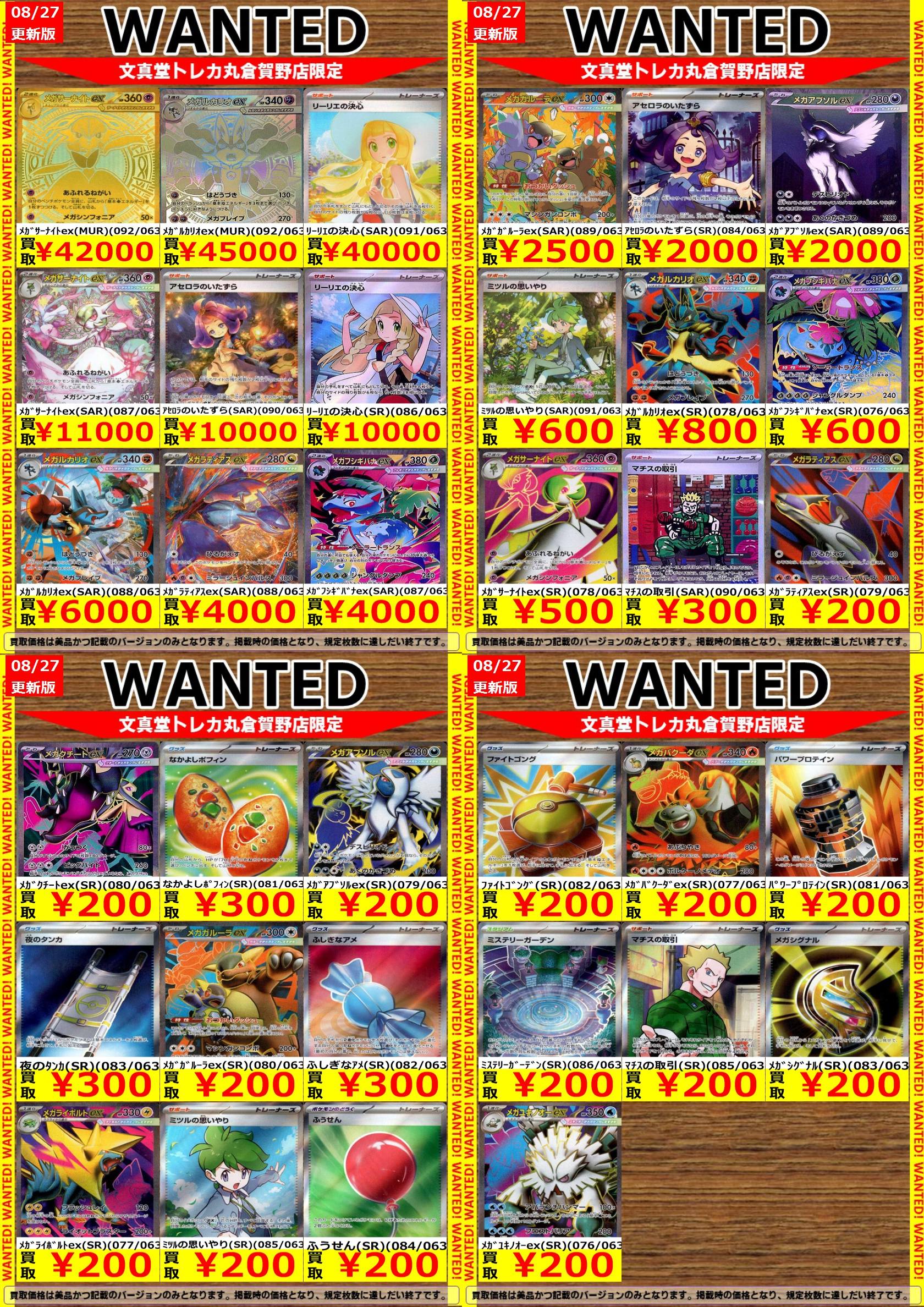文真堂トレカ丸倉賀野店 on X: 
