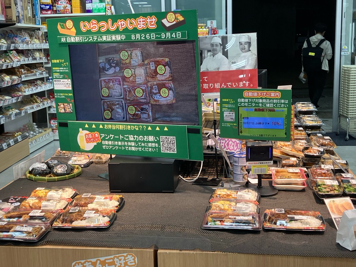 値引きシールを貼る作業」を自動化！？ AR自動値引き表示システムの