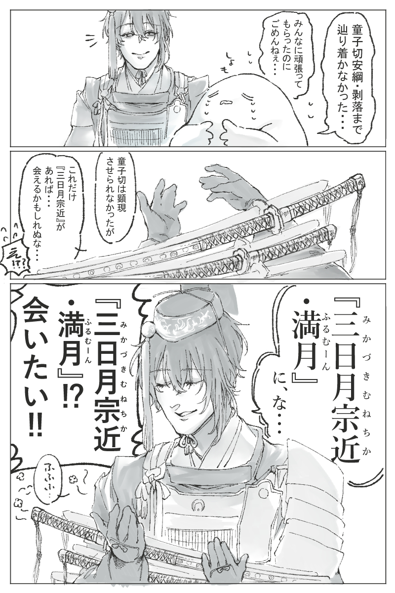 うちの優しい三日月宗近