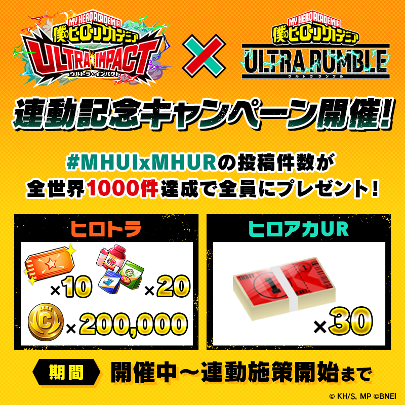 heroaca_ur's tweet photo. ＼\ #ヒロアカUR × #ヒロトラ /／
　連動記念キャンペーン開催！

#MHUIxMHUR の投稿件数が
全世界1,000件達成で
全員にゲーム内アイテムをプレゼント！

連動施策開始までに不定期で
テーマが投稿されますので、
ぜひご参加ください！ https://t.co/0FeGsJku1n
