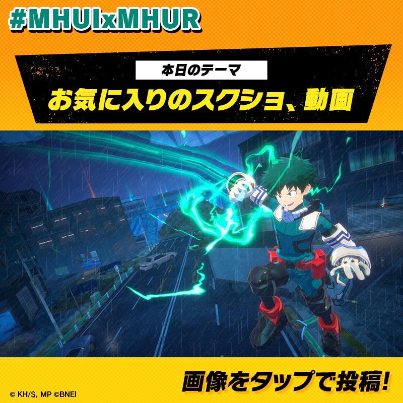 heroaca_ur's tweet photo. ＼\ #ヒロアカUR × #ヒロトラ /／
　連動記念キャンペーン

本日のテーマは…
お気に入りのスクリーンショットや動画！

投稿お待ちしております！
#MHUIxMHUR