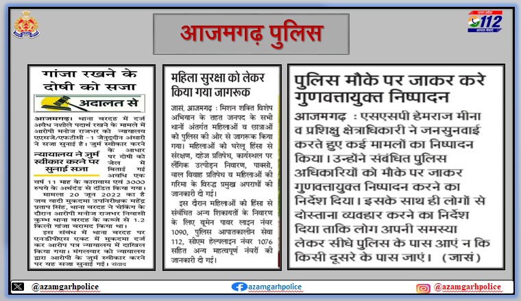 #MediaCoverageAzh
<a href="/Uppolice/">UP POLICE</a> <a href="/adgzonevaranasi/">ADG ZONE VARANASI</a> <a href="/digazamgarh/">DIG Range Azamgarh</a> <a href="/News18UP/">News18 Uttar Pradesh</a> <a href="/112UttarPradesh/">Call 112</a> <a href="/maupolice/">mau police</a> <a href="/ghazipurpolice/">Ghazipur Police</a>