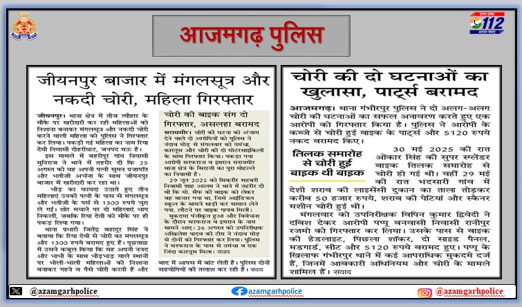 #MediaCoverageAzh
<a href="/Uppolice/">UP POLICE</a> <a href="/adgzonevaranasi/">ADG ZONE VARANASI</a> <a href="/digazamgarh/">DIG Range Azamgarh</a> <a href="/News18UP/">News18 Uttar Pradesh</a> <a href="/112UttarPradesh/">Call 112</a> <a href="/maupolice/">mau police</a> <a href="/ghazipurpolice/">Ghazipur Police</a>
