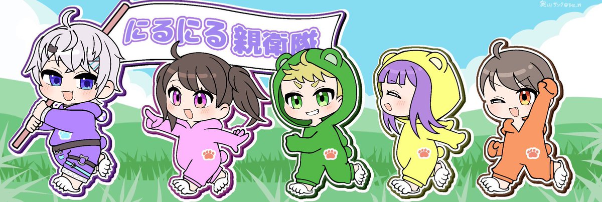 リスナー専用ヘッダー完成したー！！
可愛すぎるぅー！！！！

自由に使っていいよー！！！

#にるにる親衛隊