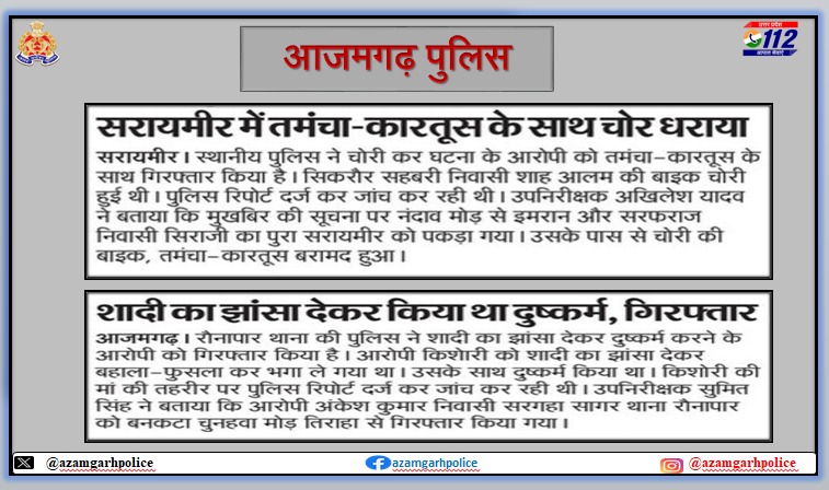 #MediaCoverageAzh
<a href="/Uppolice/">UP POLICE</a> <a href="/adgzonevaranasi/">ADG ZONE VARANASI</a> <a href="/digazamgarh/">DIG Range Azamgarh</a> <a href="/News18UP/">News18 Uttar Pradesh</a> <a href="/112UttarPradesh/">Call 112</a> <a href="/maupolice/">mau police</a> <a href="/ghazipurpolice/">Ghazipur Police</a>