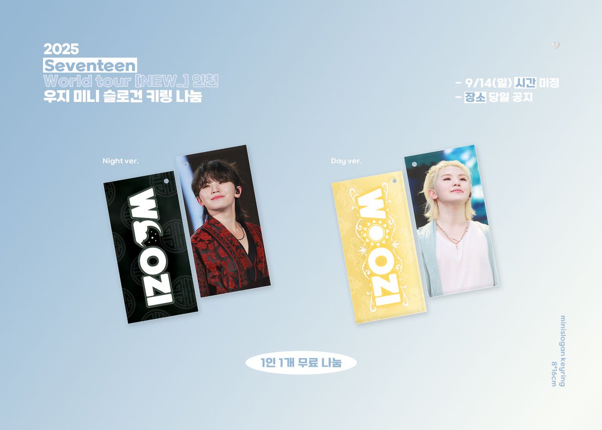 #RT 부탁드립니다🍑

세븐틴 콘서트 《NEW_》 인천
우지 미니 슬로건 키링 무료 나눔🌿

✔️일정: 2025.09.14 (일) 
✔️장소: 당일 공지

⚠️1인 1개 제한
⚠️미니 슬로건 키링입니다 (실제 슬로건 사이즈 아님)
⚠️RT 2명 추첨 ➡️ 원하는 도안(1개) 배송 (발표: 9.11 (목) 자정)