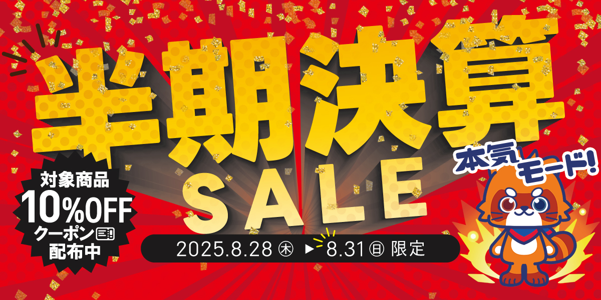 8月28日㊍ ～ 8月31日㊐ まで、ふるいちオンライン \半期決算セール