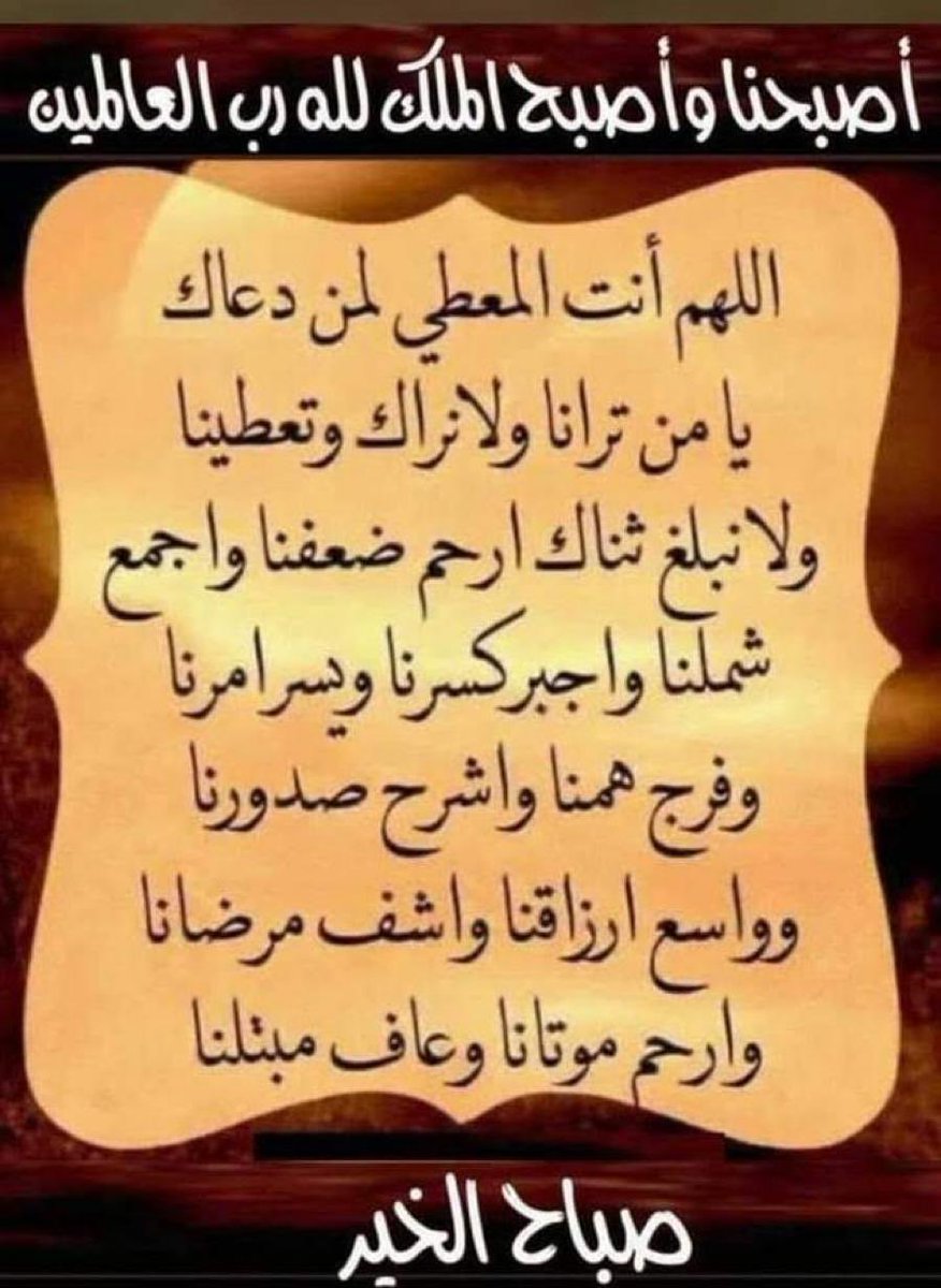 صباح الخير عليكم جميعا آحبتي 🌹