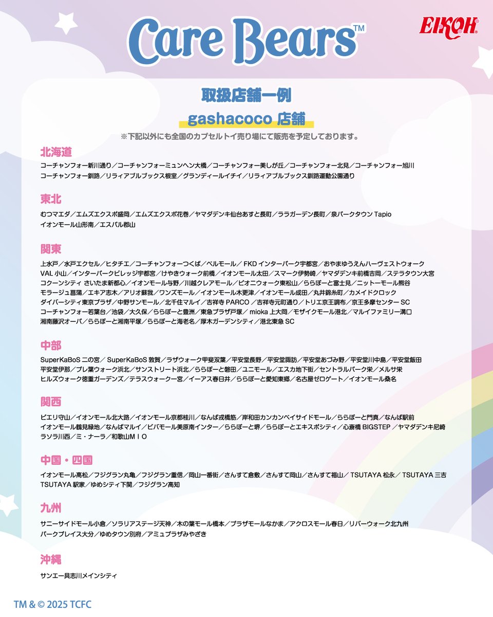 🌈🐻ケアベア™「ミニフォトケース」💝が全国のカプセルトイ売り場☁️にて登場⭐️！
お気に入りの写真📸をデコって🎀持ち歩けるよ✨

ぜひゲットしてね🌈💖🐻💫💫
⭐️💫🌈💝☁️🐻💫

🌈🐻ケアベア ミニフォトケース（全7種）🎀
価格：400円（税込）💝
発売日：8月下旬より順次登場予定☁️✨

#carebears