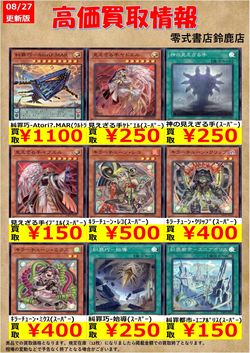 お得セット】FLASHトレカ/火将ロシエル ～ろしにゃんカルタ～ 専用特製