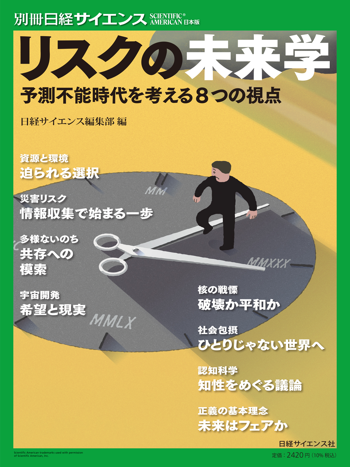 日経サイエンス 28冊セット 2021年11月〜2023年10月 2020年 日経サイエンス 28冊セット 2021年11月〜2023年10月 2020年