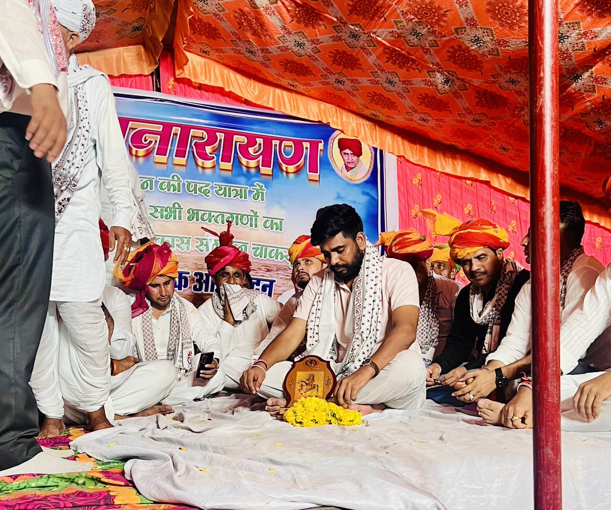 Omprakash Jindad (@omprakashjindad) on Twitter photo 📍चाकसू
सकल गुर्जर समाज द्वारा भगवान देवनारायण जी की पदयात्रा के लिए आयोजित मेले में सम्मिलित हुआl
मान -सम्मान के लिए हृदयतल से आभार एवं धन्यवादl
#DevnarayanJi #Padyatra
#omprakashjindad #omprakashgurjar
<a href="/SachinPilot/">Sachin Pilot</a> <a href="/dgurjarofficial/">Dheeraj Gurjar</a> <a href="/Rajsthanikaka/">राजस्थानी काका 💪🙏</a> 📍चाकसू
सकल गुर्जर समाज द्वारा भगवान देवनारायण जी की पदयात्रा के लिए आयोजित मेले में सम्मिलित हुआl
मान -सम्मान के लिए हृदयतल से आभार एवं धन्यवादl
#DevnarayanJi #Padyatra
#omprakashjindad #omprakashgurjar
<a href="/SachinPilot/">Sachin Pilot</a> <a href="/dgurjarofficial/">Dheeraj Gurjar</a> <a href="/Rajsthanikaka/">राजस्थानी काका 💪🙏</a>