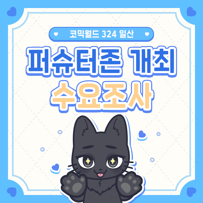 ์ฝ๋ฏน์๋ (@comicw) on Twitter photo #RT #ํ๋ก์ฐ ์ถ์ฒจ ๋ฐ๋๋์ฐ์ or ๊ฐ์ฑ ๊ถ ์ฆ์ !
#9์ฝ ํผ์ํฐ์กด ์ด์ ํ์ ! ๐พ
์์์กฐ์ฌ ์ฐธ์ฌ์๋ง ์ด์ฉ ๊ฐ๋ฅ! ๐
โธ comicw.co.kr/s/0okA
๋์ด ์ฌ๋ฆ์๋ ์พ์ ํ๊ฒ ํผ์ํฐ ์ฆ๊ธฐ๊ธฐ!
โธ comicw.co.kr/s/KveP
9์ 13-14์ผ ์ฝ๋ฏน์๋ 324 ์ผ์ฐ ํผ์ํฐ์กด!
ํ์ ์์์ ๋๋ฆฌ ๋๋ฆฌ ์๋ ค์ฃผ์ธ์! ๐ #RT #ํ๋ก์ฐ ์ถ์ฒจ ๋ฐ๋๋์ฐ์ or ๊ฐ์ฑ ๊ถ ์ฆ์ !
#9์ฝ ํผ์ํฐ์กด ์ด์ ํ์ ! ๐พ
์์์กฐ์ฌ ์ฐธ์ฌ์๋ง ์ด์ฉ ๊ฐ๋ฅ! ๐
โธ comicw.co.kr/s/0okA
๋์ด ์ฌ๋ฆ์๋ ์พ์ ํ๊ฒ ํผ์ํฐ ์ฆ๊ธฐ๊ธฐ!
โธ comicw.co.kr/s/KveP
9์ 13-14์ผ ์ฝ๋ฏน์๋ 324 ์ผ์ฐ ํผ์ํฐ์กด!
ํ์ ์์์ ๋๋ฆฌ ๋๋ฆฌ ์๋ ค์ฃผ์ธ์! ๐