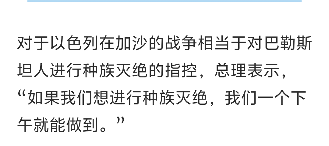 hjjgdf134918's tweet photo. 内塔尼亚胡：“如果我们想进行种族灭绝，我们一个下午就能做到”
https://t.co/MEdcNZVpNG https://t.co/1hqNarmmUQ