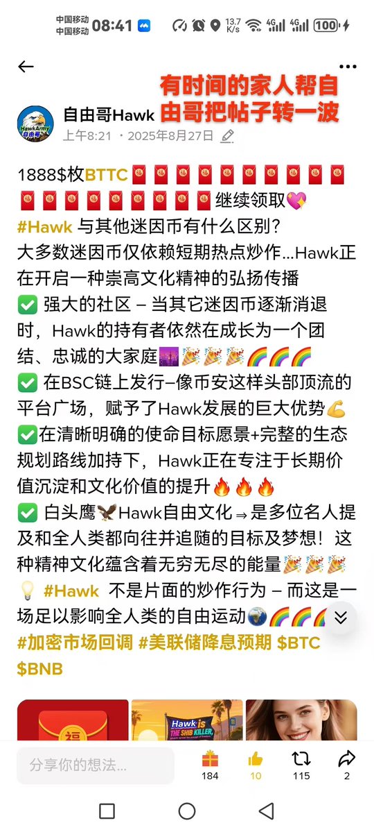 yifuxi (@yifuxi131419) on Twitter photo 白头鹰 #Hawk 传播自由理念,不是靠暴力拉盘吸引散户,再收割散户,白头鹰有明确的规划路线和坚定不移的信心,不断沉淀共识者,最后让共识创造价值 实现价值,机会面前人人平等,欢迎有眼光有梦想的您加入 <a href="/Hawk_killshib/">Hawk Token</a> 大家庭 白头鹰 #Hawk 传播自由理念,不是靠暴力拉盘吸引散户,再收割散户,白头鹰有明确的规划路线和坚定不移的信心,不断沉淀共识者,最后让共识创造价值 实现价值,机会面前人人平等,欢迎有眼光有梦想的您加入 <a href="/Hawk_killshib/">Hawk Token</a> 大家庭